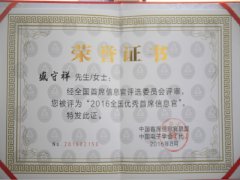 盛守祥榮獲全國(guó)優(yōu)秀首席信息官稱(chēng)號(hào)