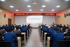公司黨委書(shū)記、董事長(zhǎng)盛守祥為黨員干部講黨課
