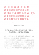 喜報！公司獲評2023年度濱州市節(jié)水型企業(yè)