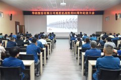 公司組織觀看抗戰(zhàn)勝利80周年紀念大會