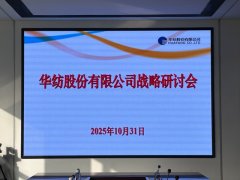 公司召開發(fā)展戰(zhàn)略研討會