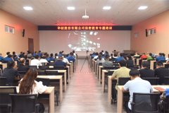 公司開(kāi)展專題保密教育培